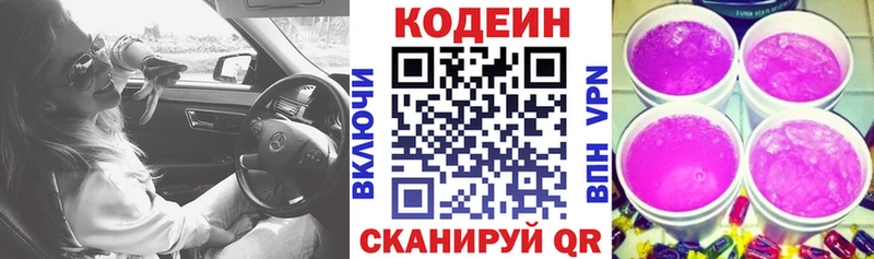 Codein Purple Drank  Купить закладки  Чайковский 